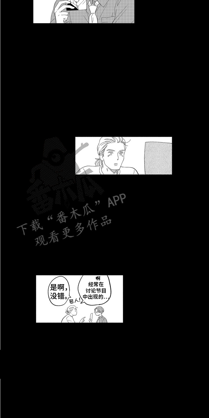 无理要求漫画,第13章：曾经的委托2图