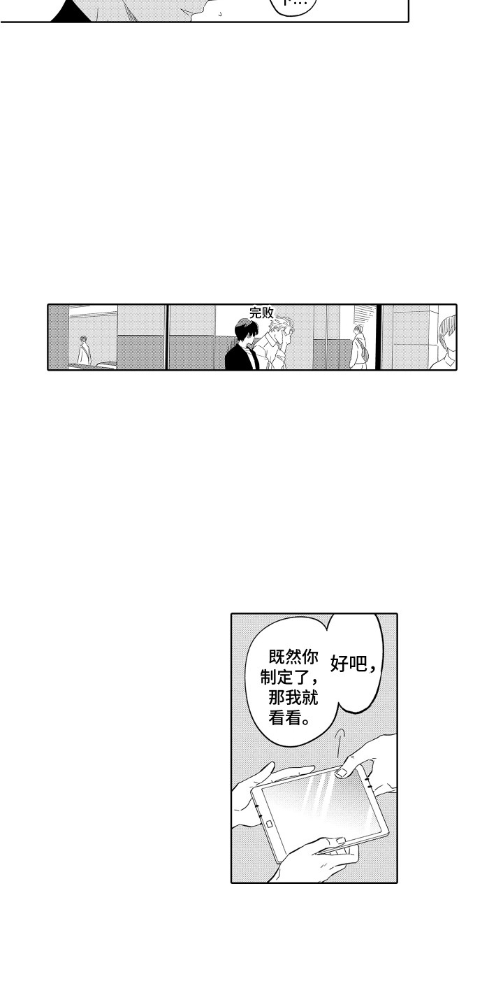 无理要求漫画,第21章：旅行计划2图
