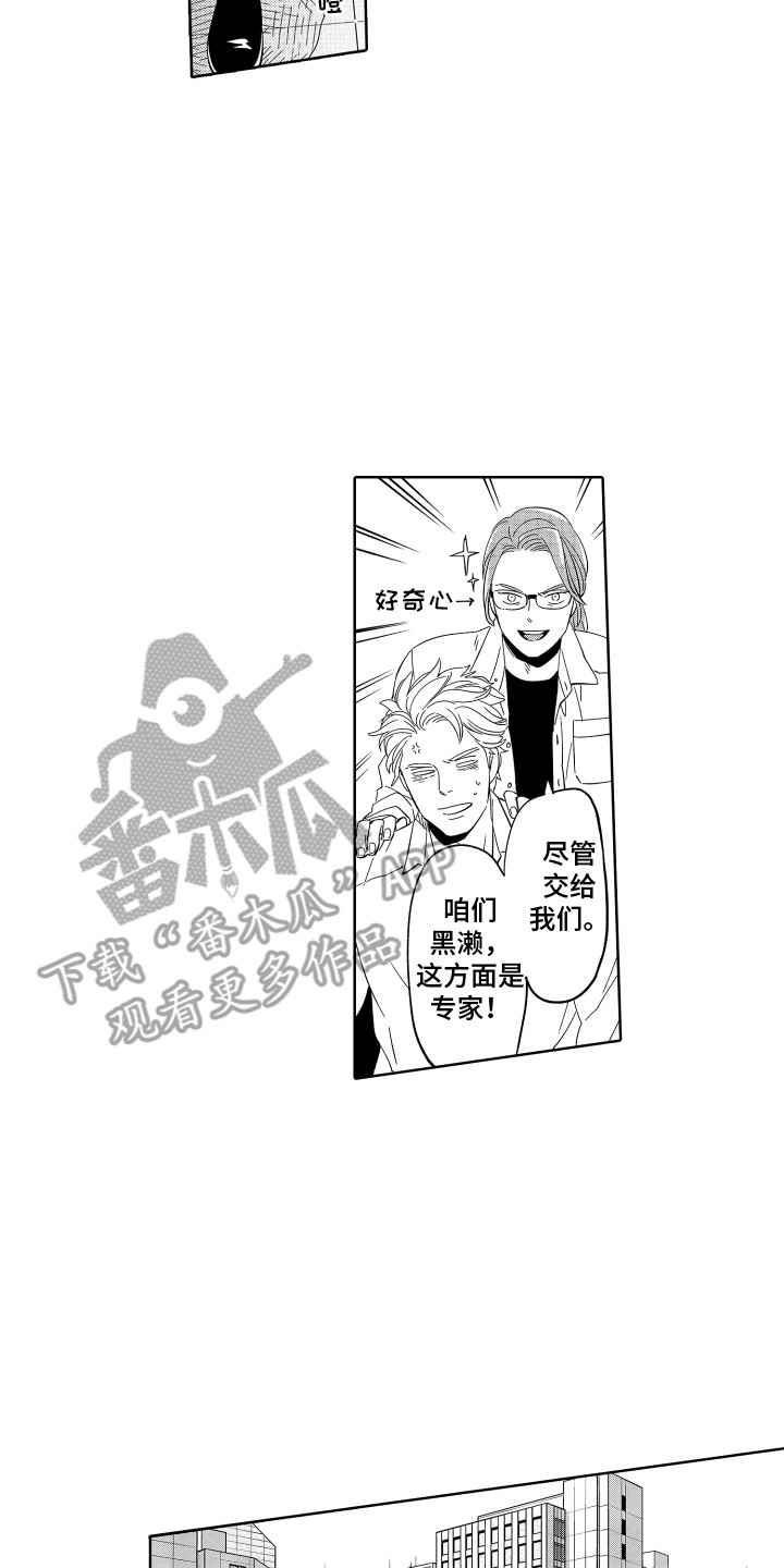无理要求漫画,第8章：拉开距离2图