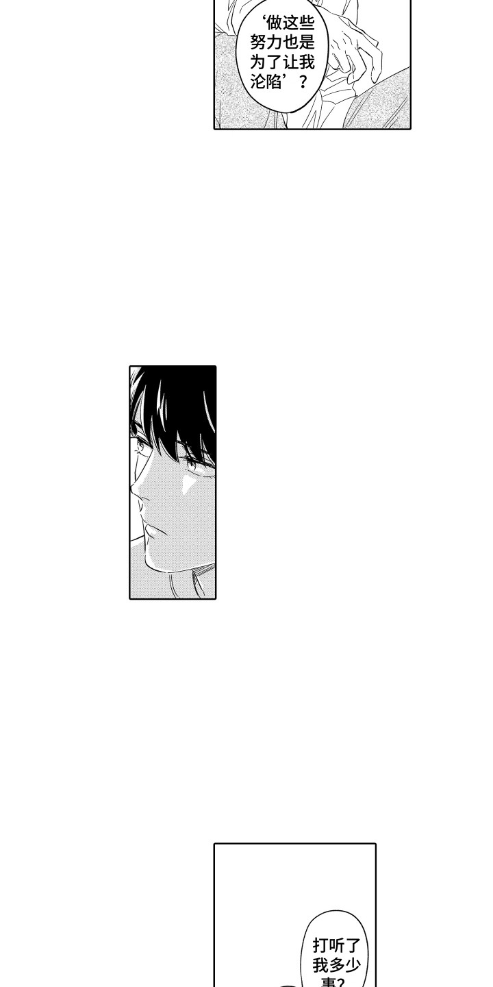 无理要求漫画,第22章：故乡1图