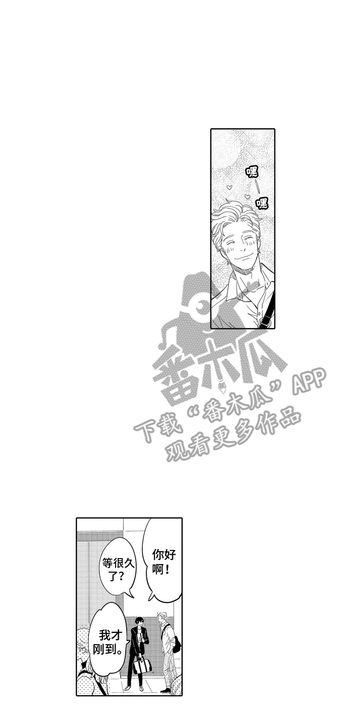 无理要求漫画,第20章：一起外出2图