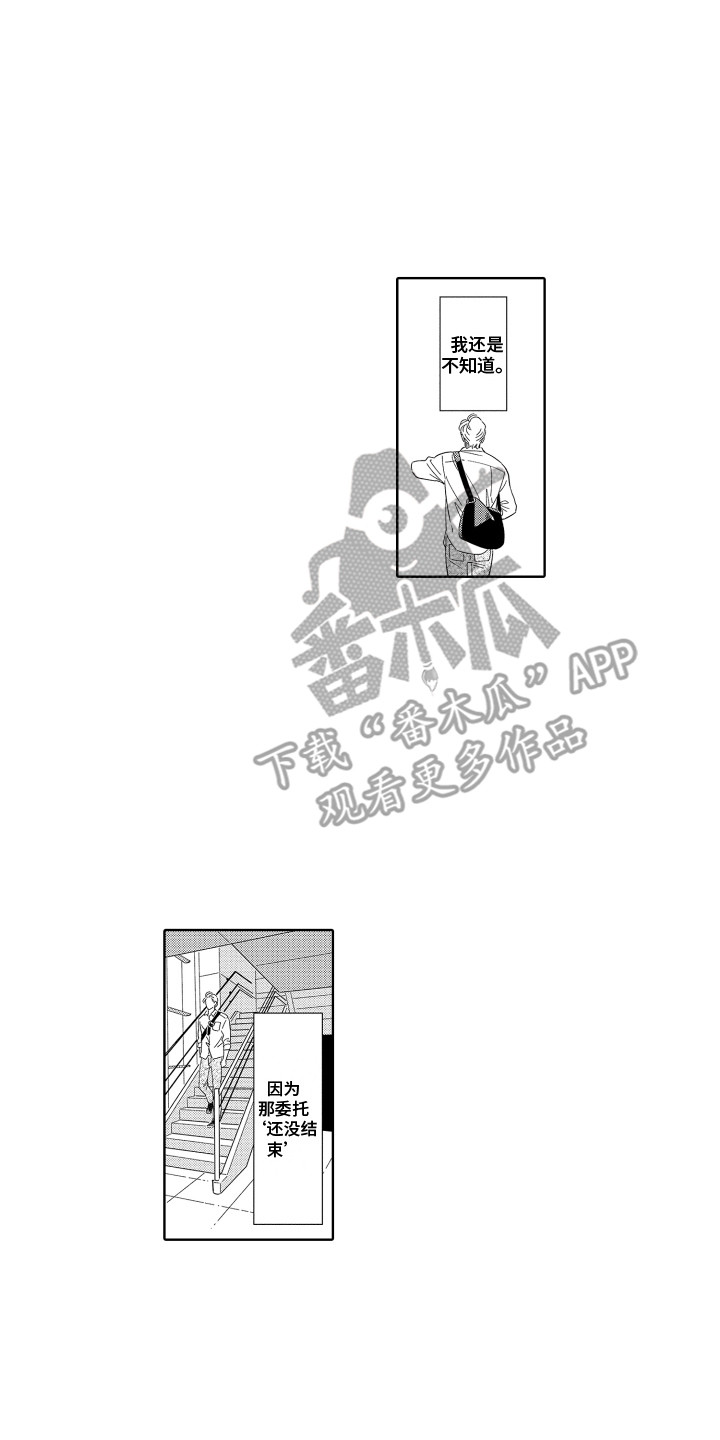 无理要求漫画,第20章：一起外出2图