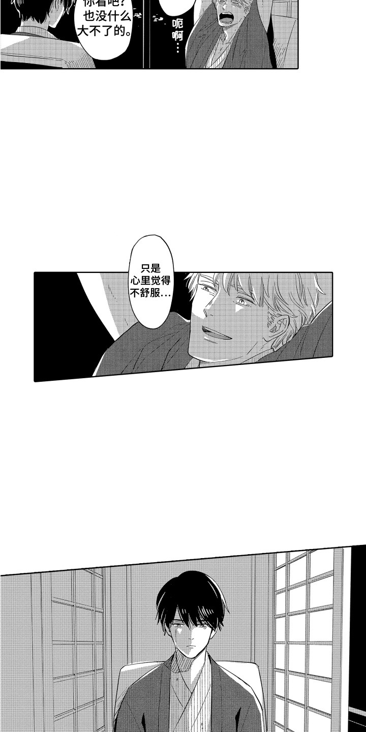 无理要求漫画,第26章：我的故事 1图
