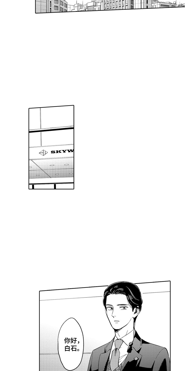 无理要求漫画,第8章：拉开距离1图