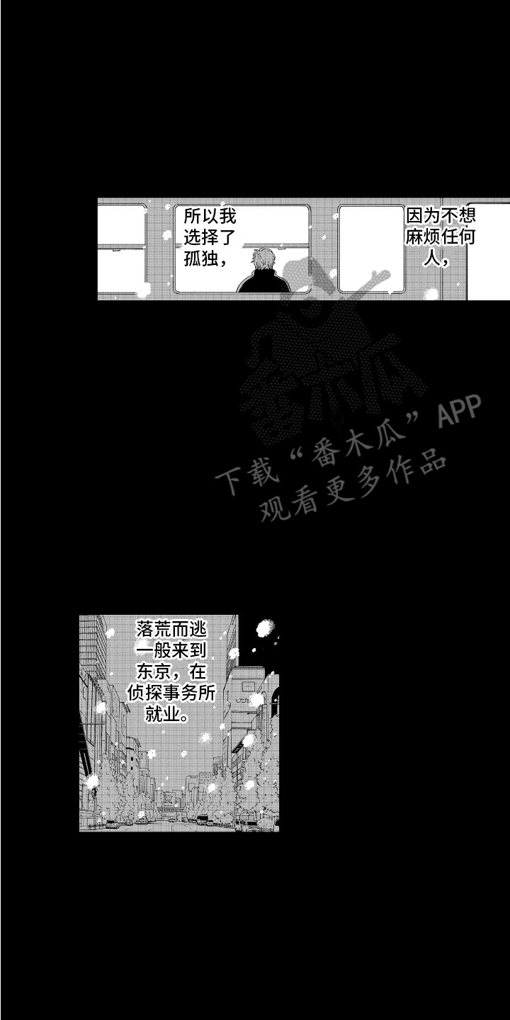 无理要求漫画,第13章：曾经的委托2图