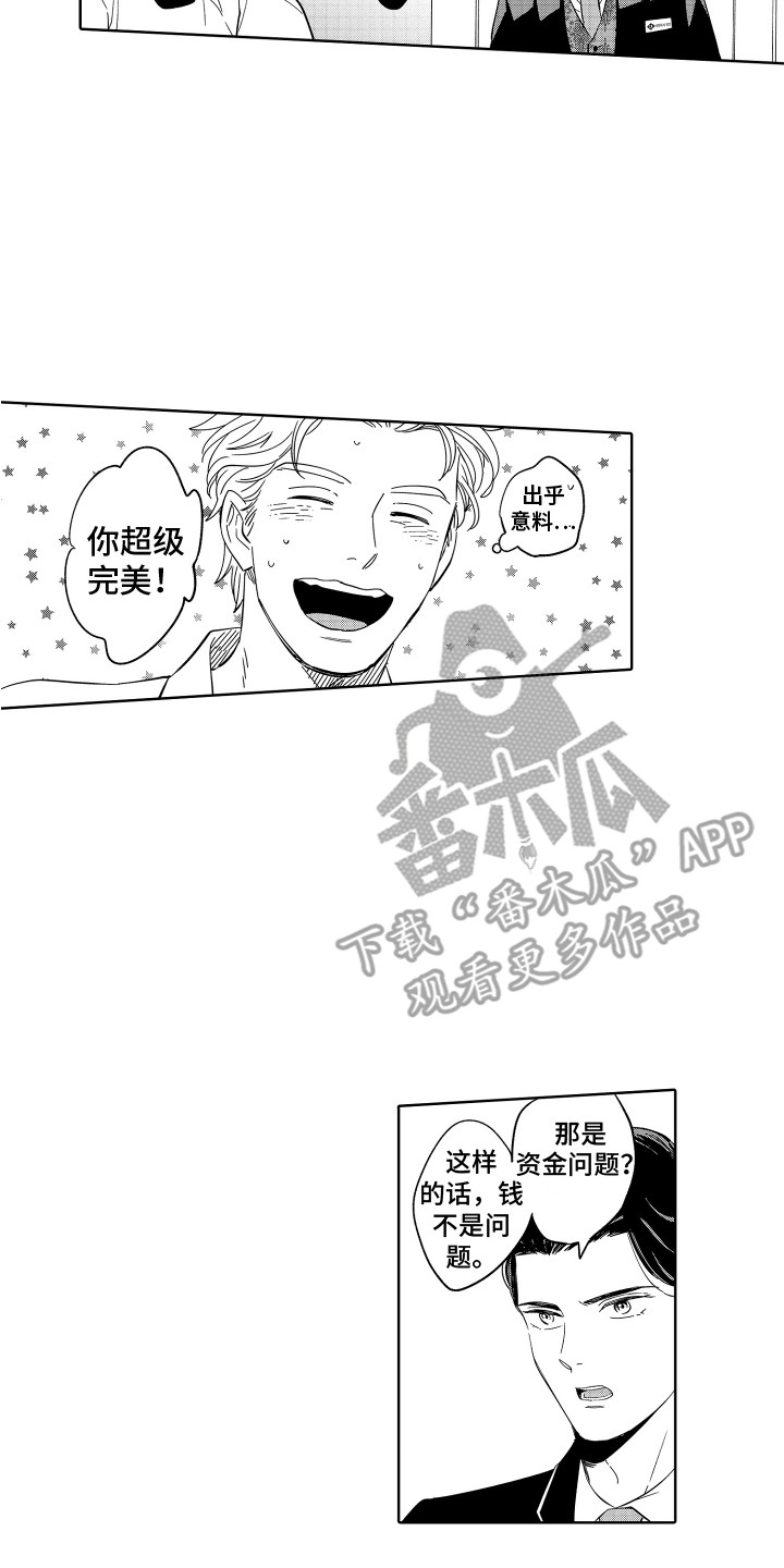 无理要求漫画,第9章：不要走 2图