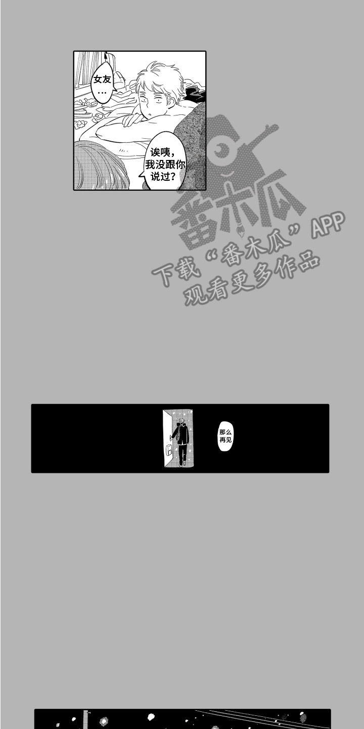 无理要求漫画,第26章：我的故事 2图
