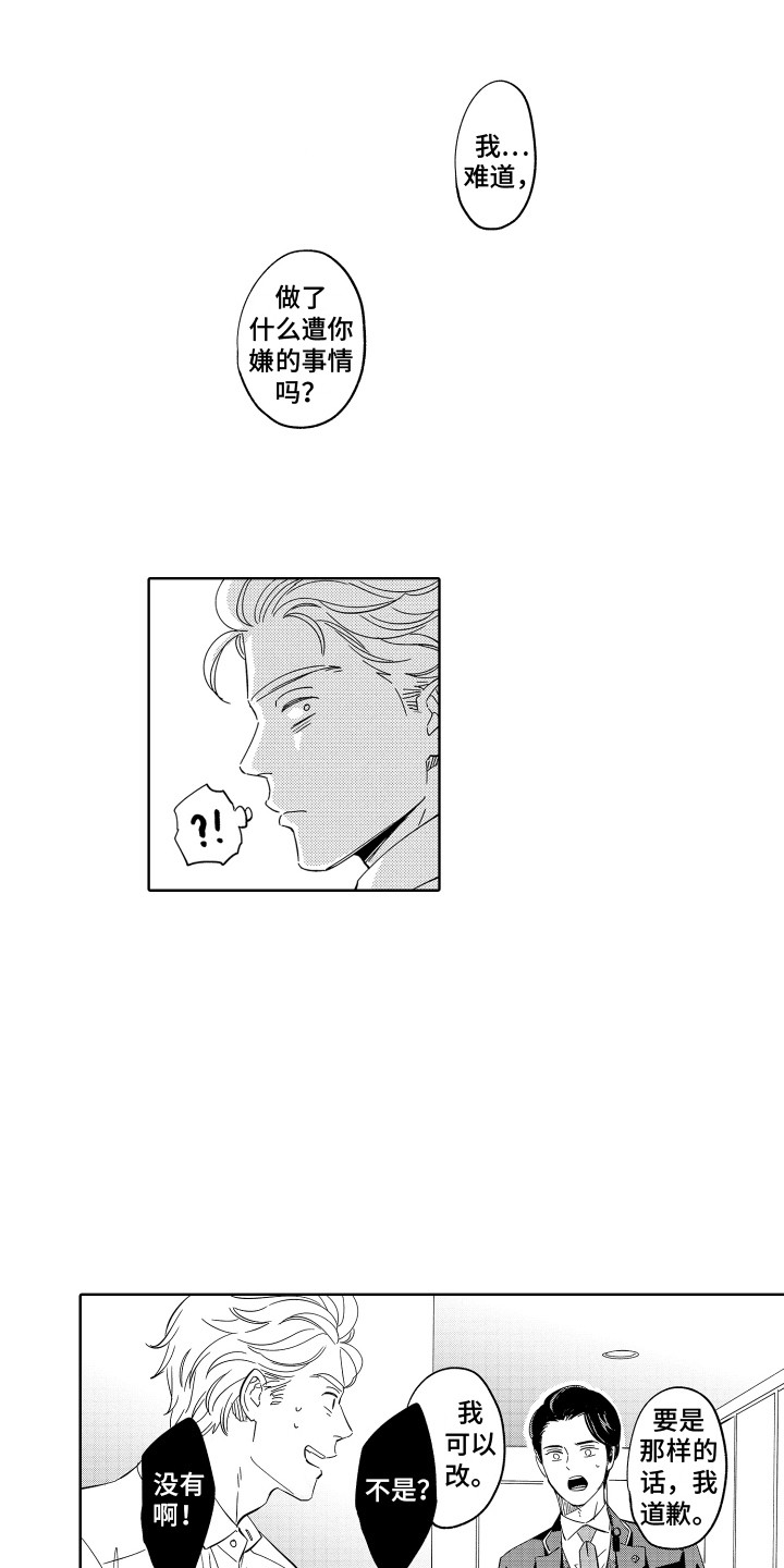 无理要求漫画,第9章：不要走 1图