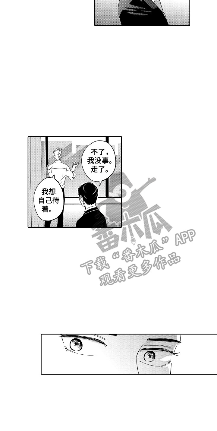 无理要求漫画,第8章：拉开距离2图