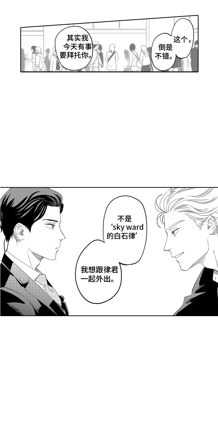 无理要求漫画,第20章：一起外出1图