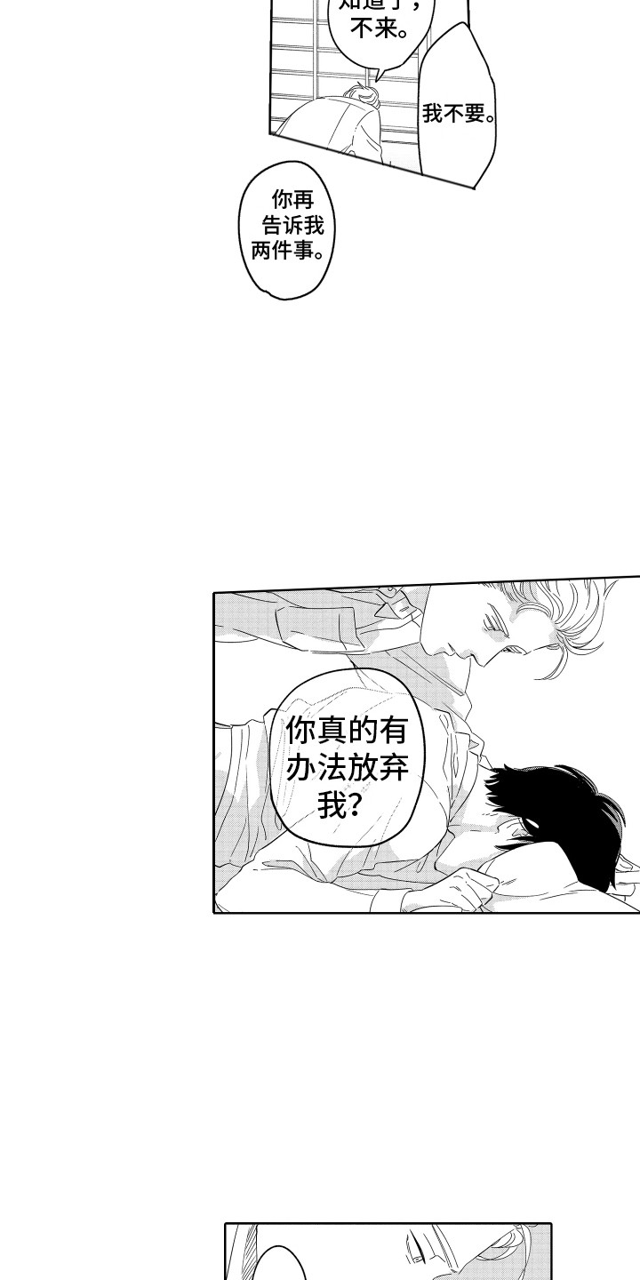 无理要求漫画,第24章：依旧喜欢 1图