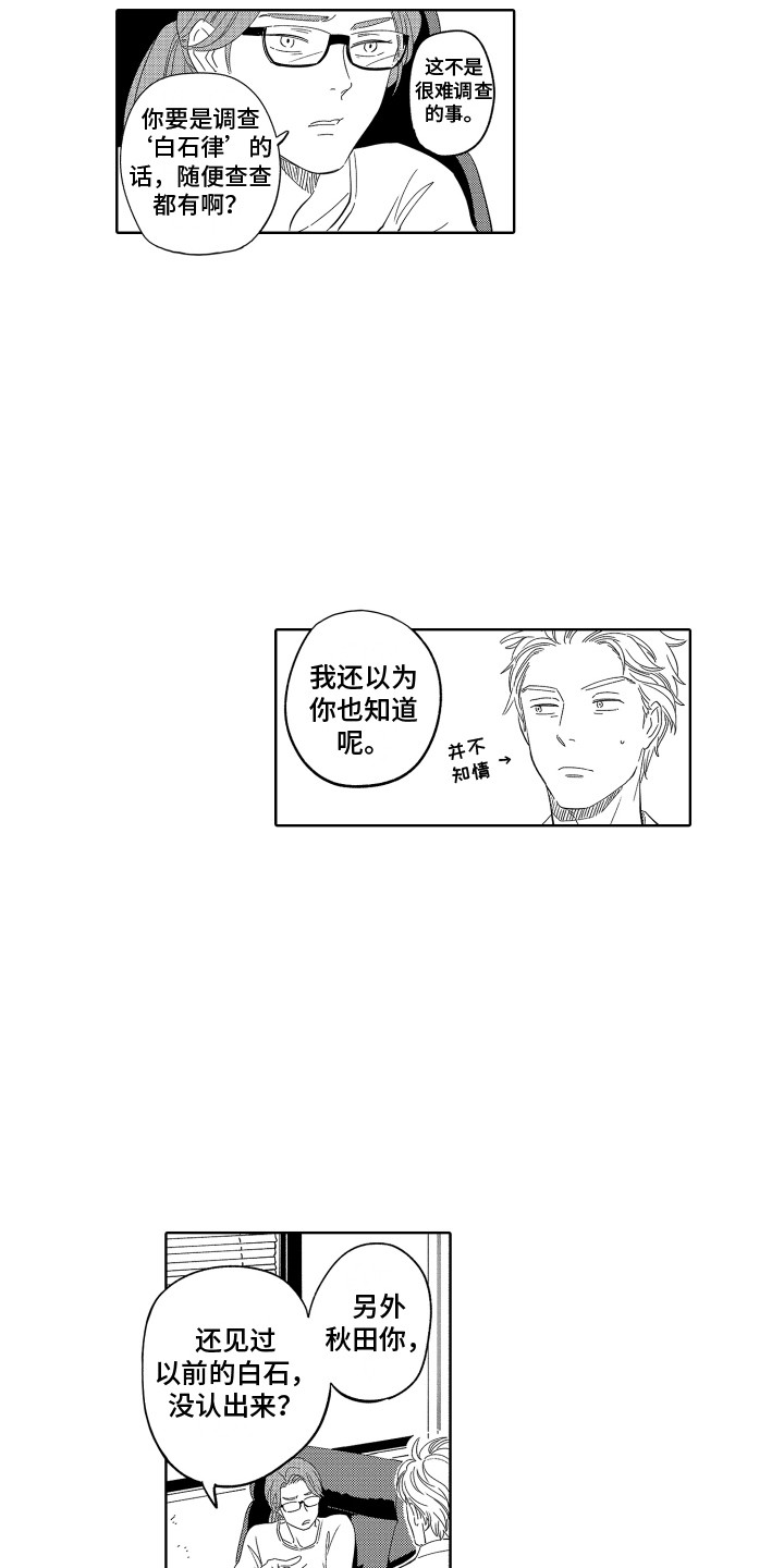 无理要求漫画,第12章：替代品1图