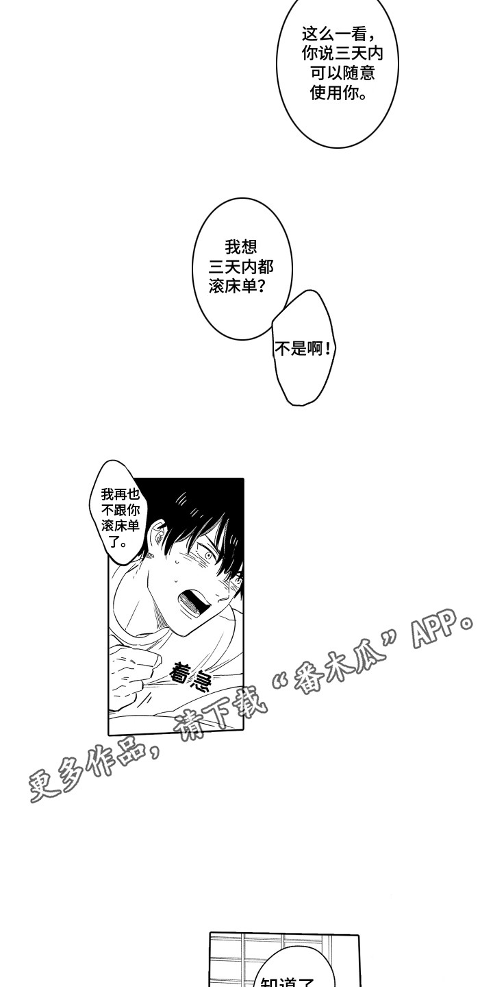 无理要求漫画,第24章：依旧喜欢 2图