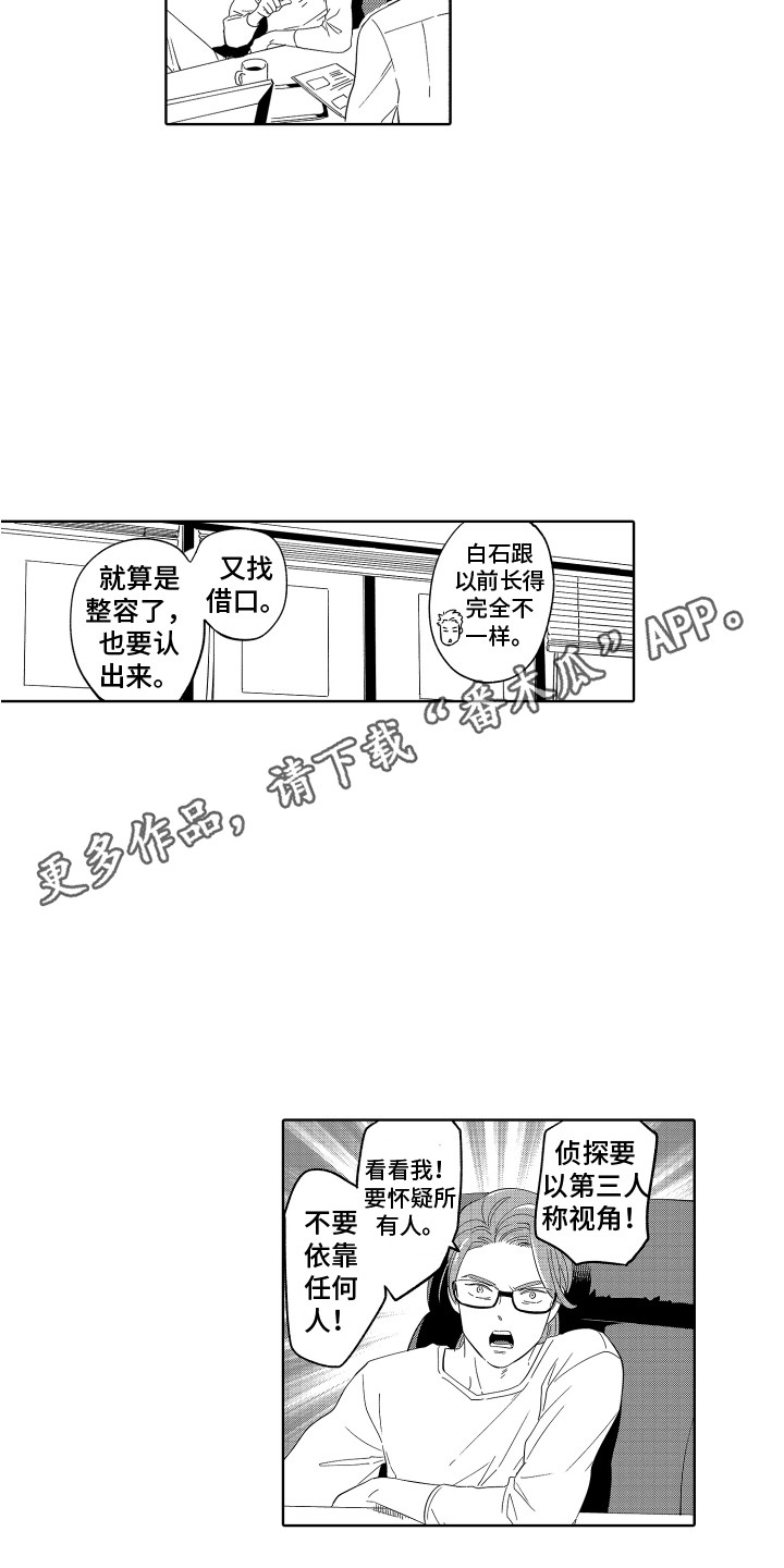 无理要求漫画,第12章：替代品2图