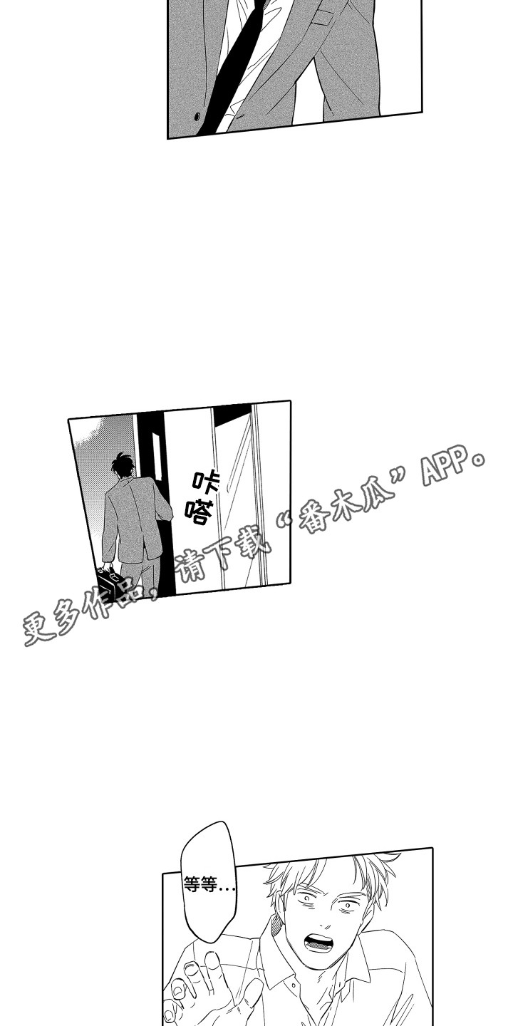 无理要求漫画,第16章：离开2图