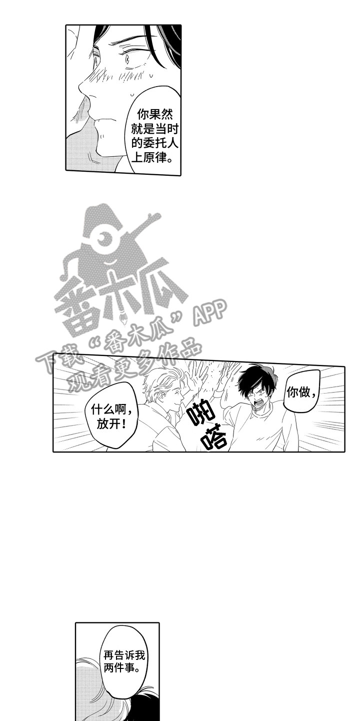 无理要求漫画,第23章：假面 2图