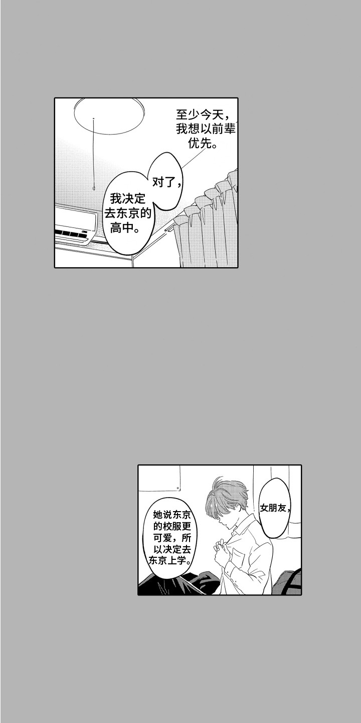 无理要求漫画,第26章：我的故事 1图
