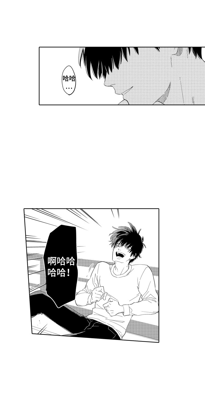 无理要求漫画,第23章：假面 1图