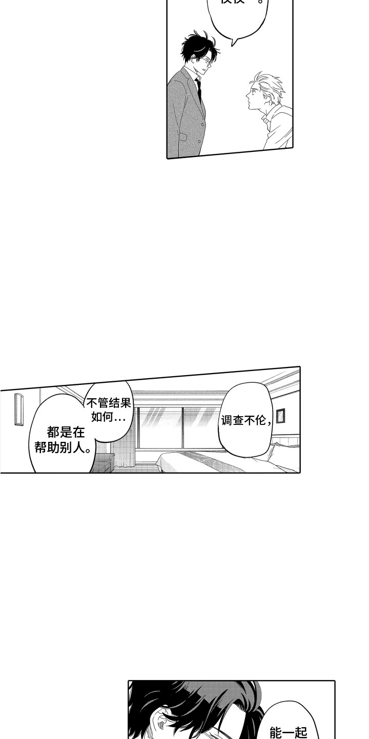 无理要求漫画,第14章：不用犹豫 2图