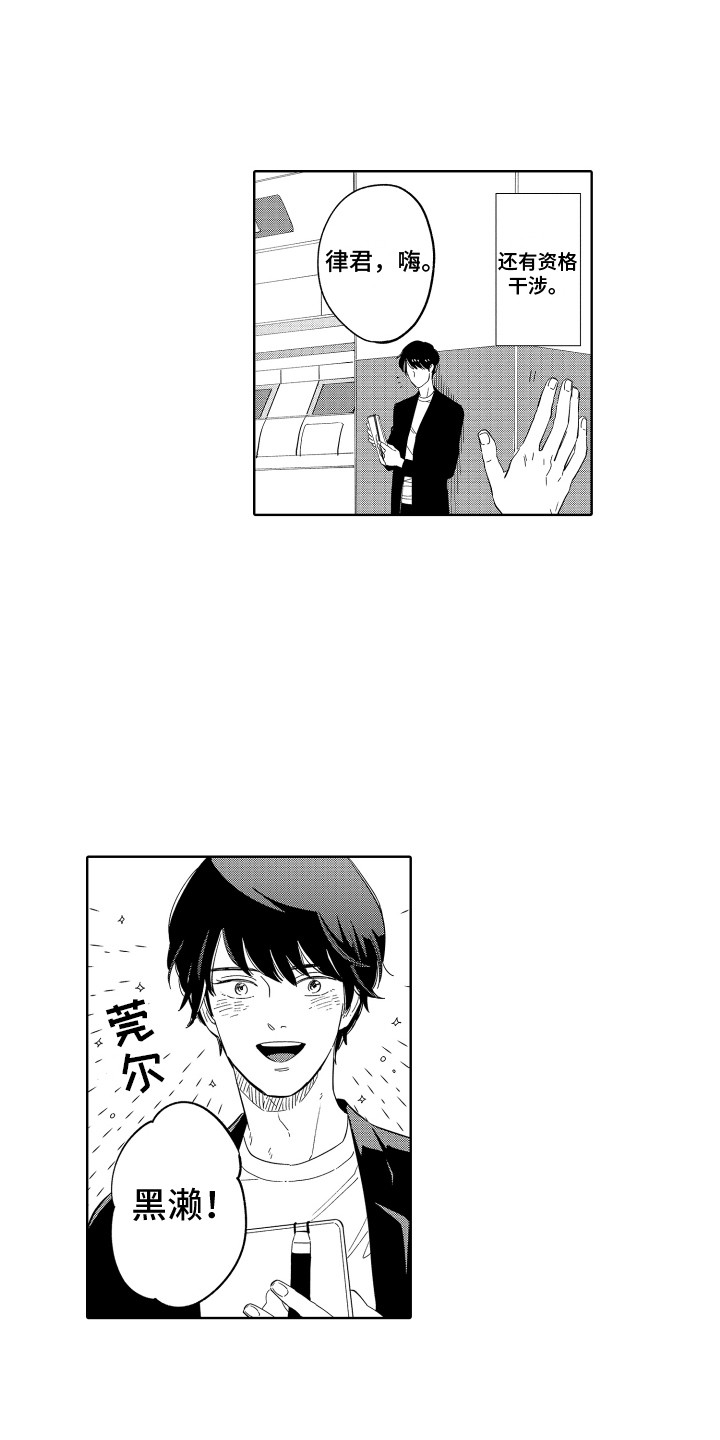 无理要求漫画,第20章：一起外出1图