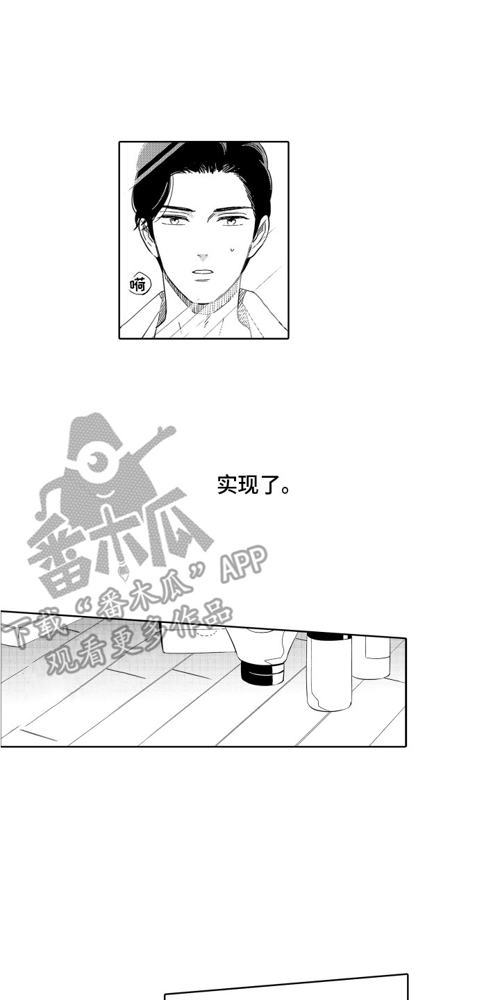 无理要求漫画,第18章：实现了 2图