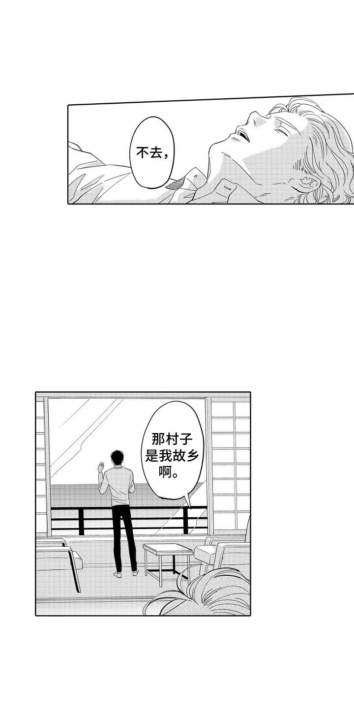无理要求漫画,第22章：故乡1图