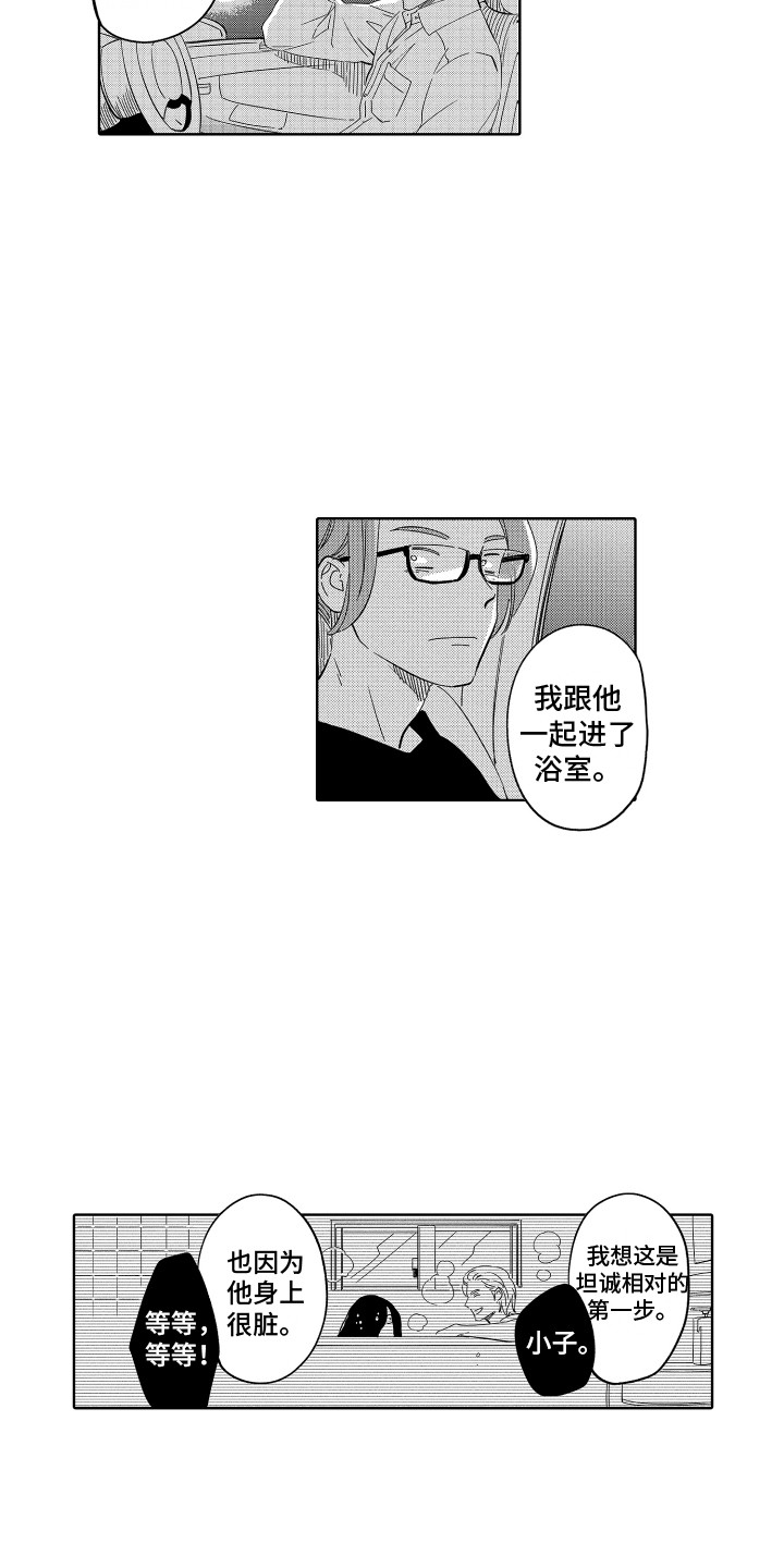 无理要求赔偿漫画,第17章：渣男行为1图