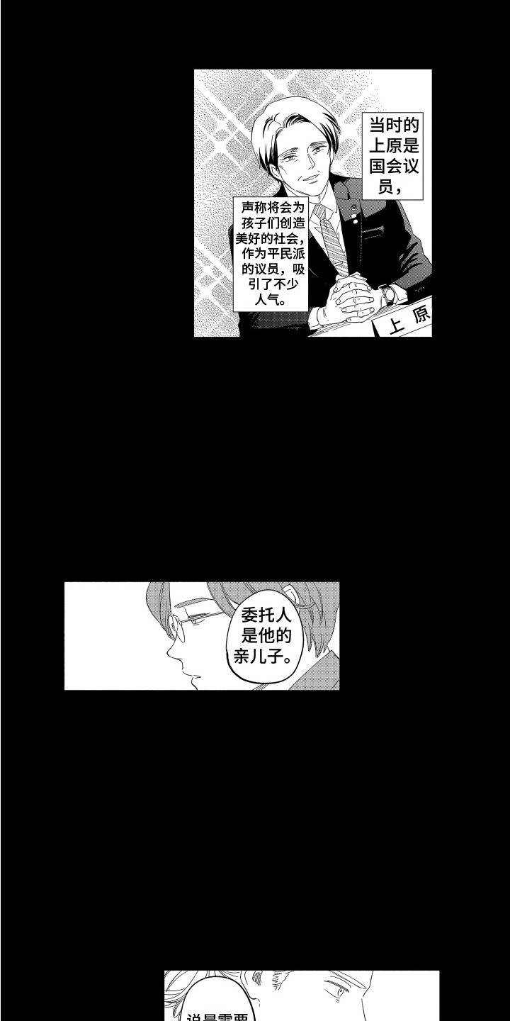 无理要求漫画,第13章：曾经的委托1图