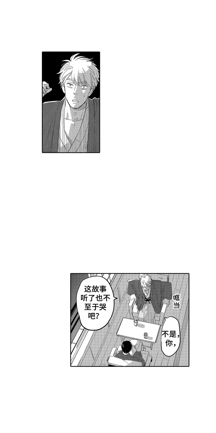 无理要求漫画,第27章：为你哭泣 1图