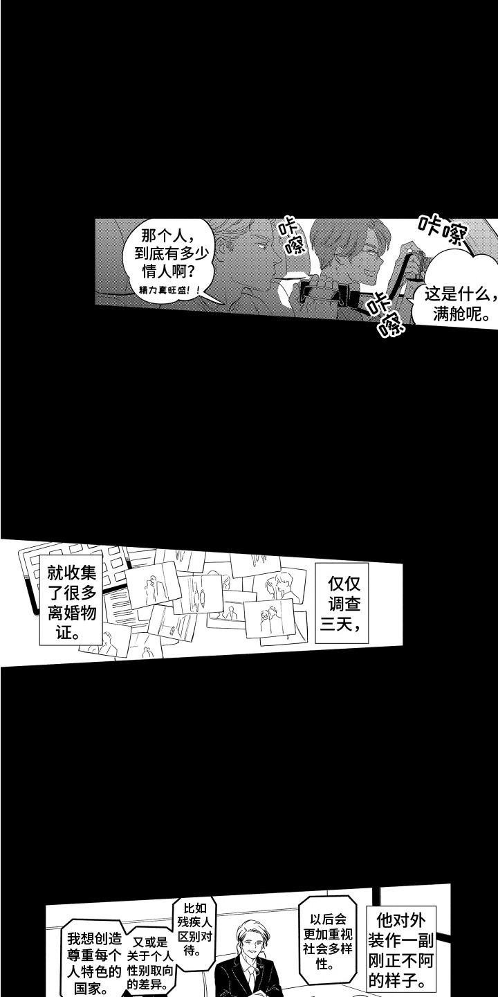 无理要求漫画,第13章：曾经的委托1图