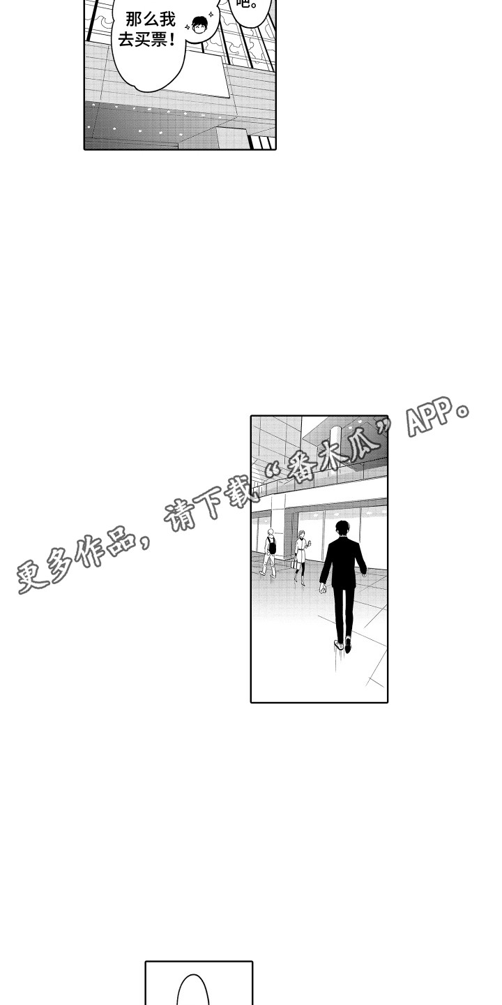 无理要求漫画,第21章：旅行计划1图