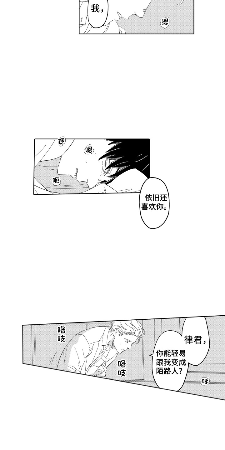无理要求漫画,第24章：依旧喜欢 2图
