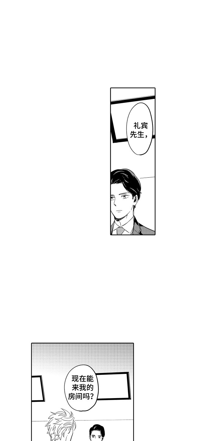 无理要求漫画,第8章：拉开距离2图