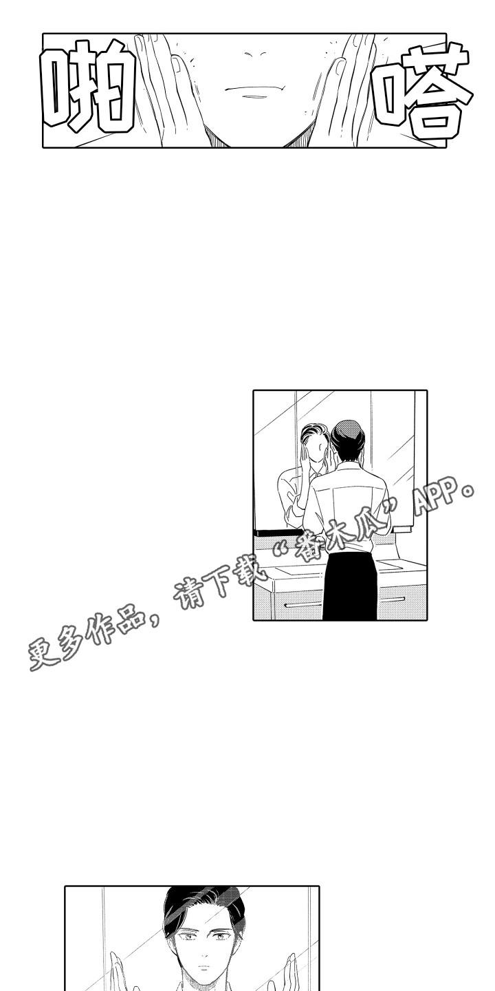 无理要求漫画,第18章：实现了 2图
