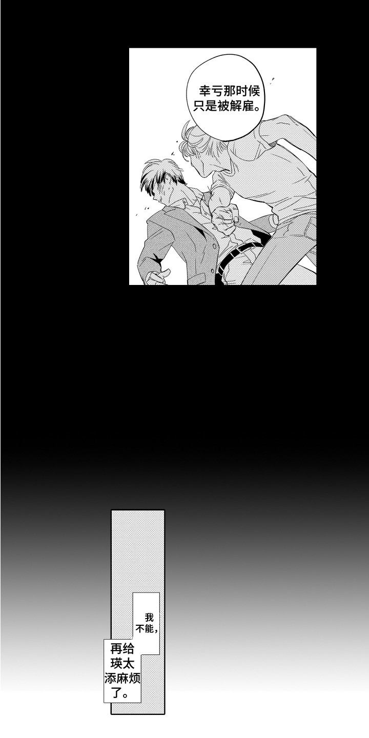 无理要求漫画,第8章：拉开距离1图
