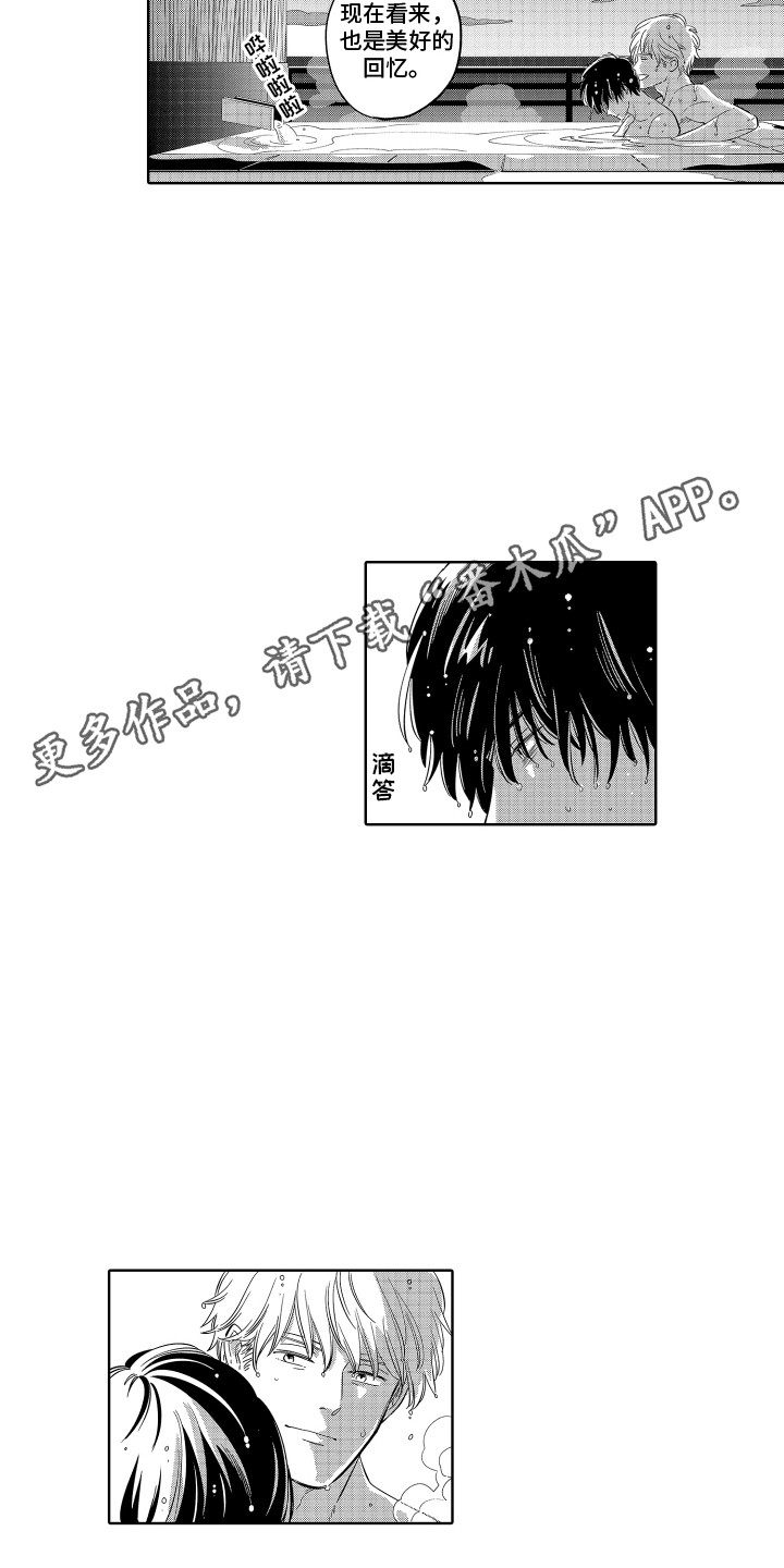 无理要求漫画,第25章：缺点 2图