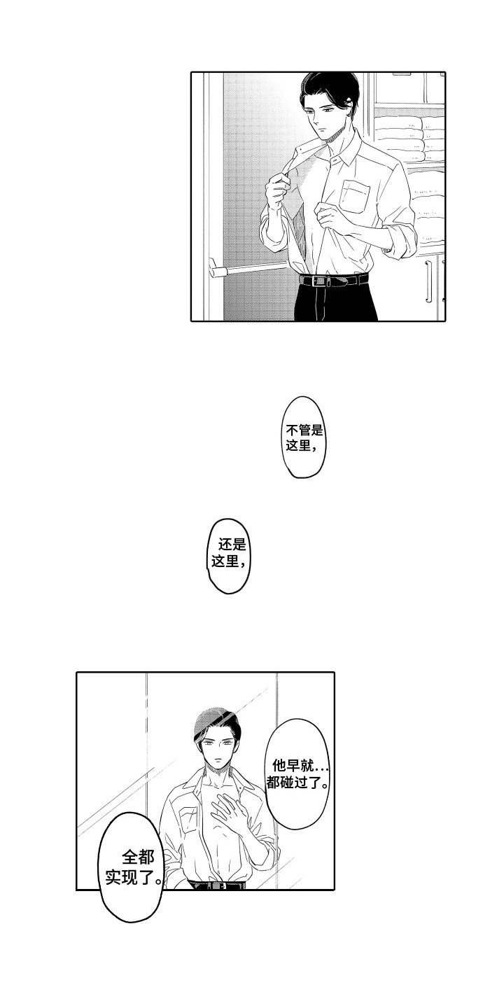 无理要求漫画,第18章：实现了 1图