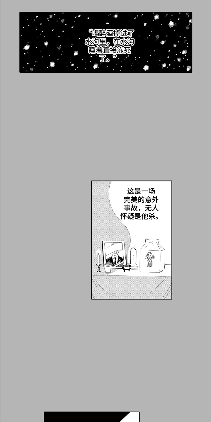 无理要求漫画,第26章：我的故事 2图