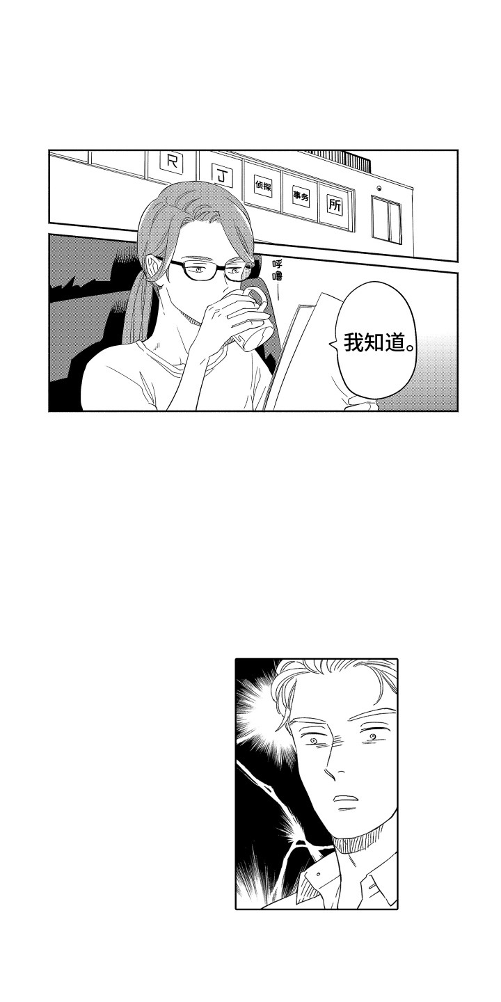无理要求漫画,第12章：替代品1图