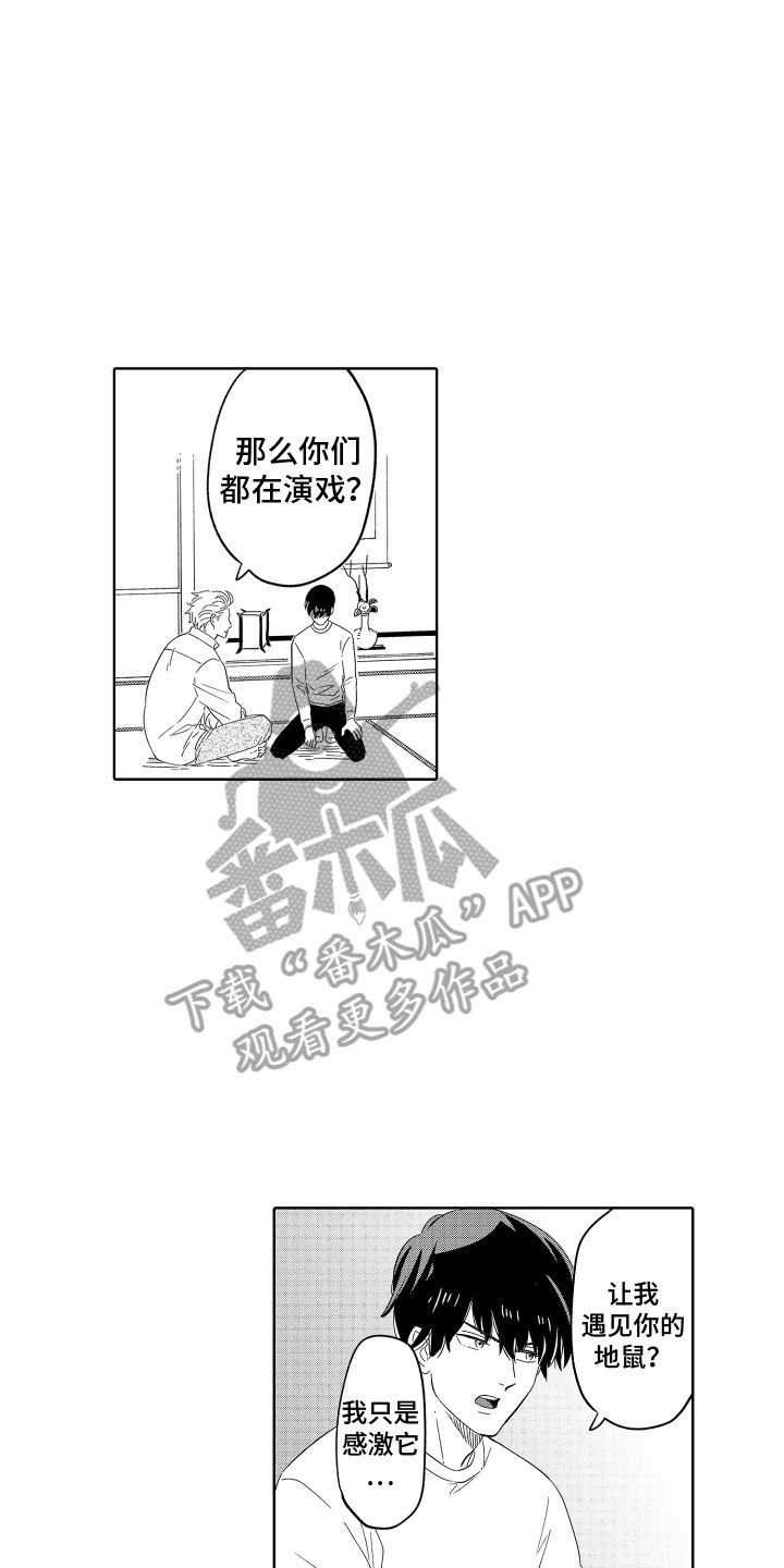无理要求漫画,第23章：假面 2图