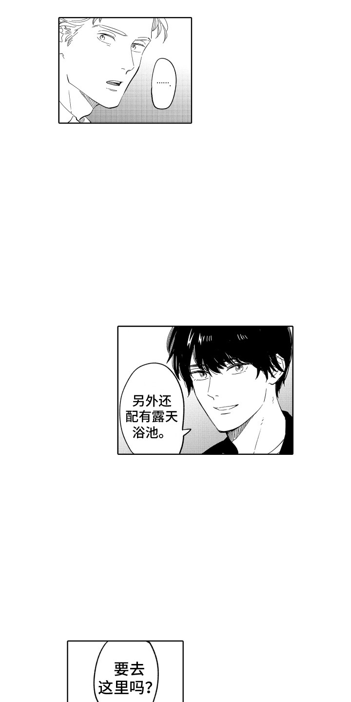 无理要求漫画,第21章：旅行计划1图