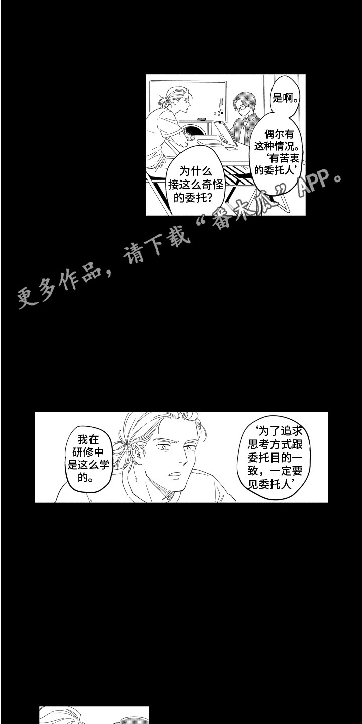 无理要求漫画,第13章：曾经的委托2图