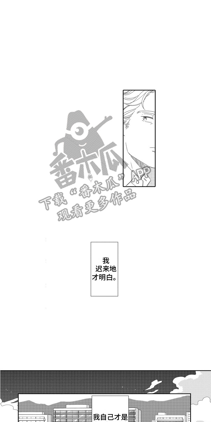 无理要求漫画,第21章：旅行计划2图
