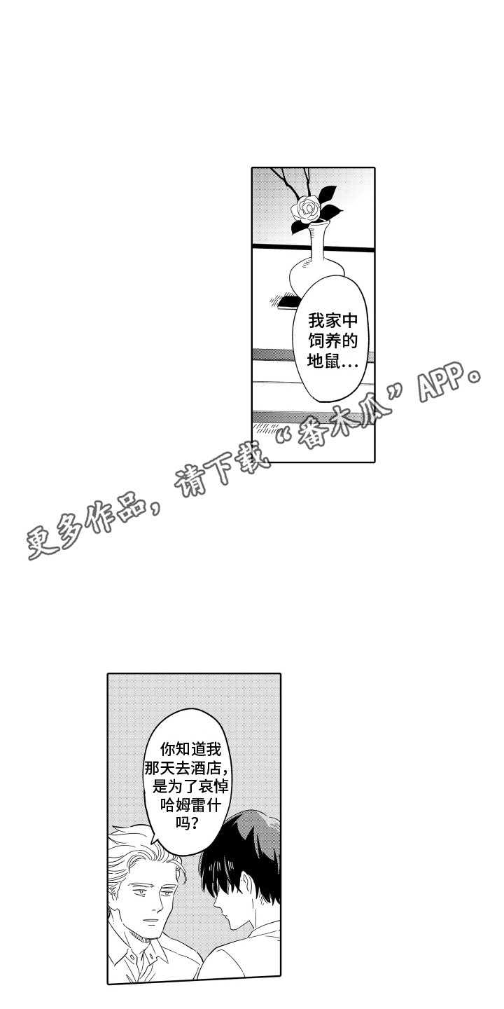 无理要求漫画,第23章：假面 2图
