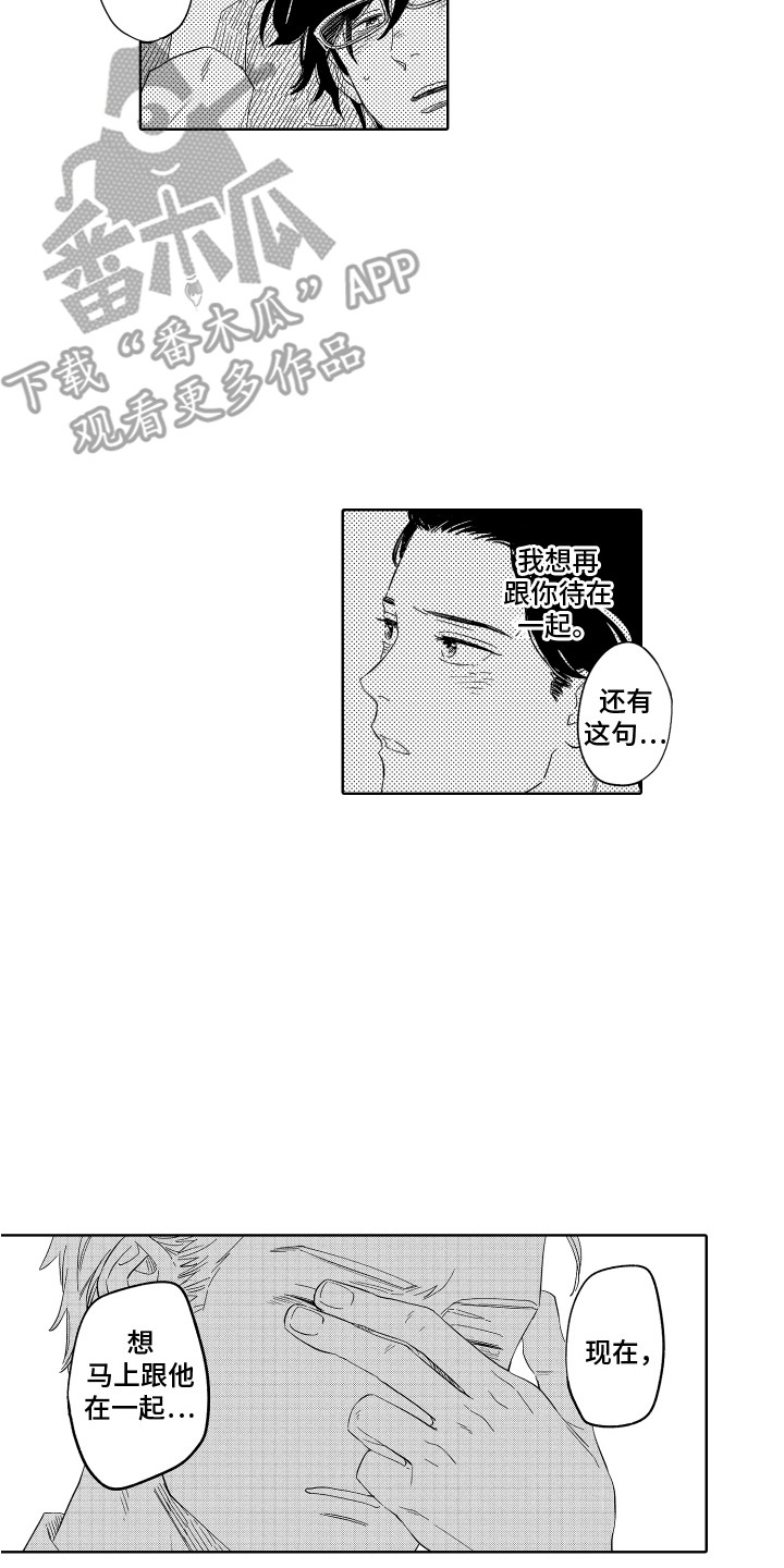 无理要求漫画,第12章：替代品2图