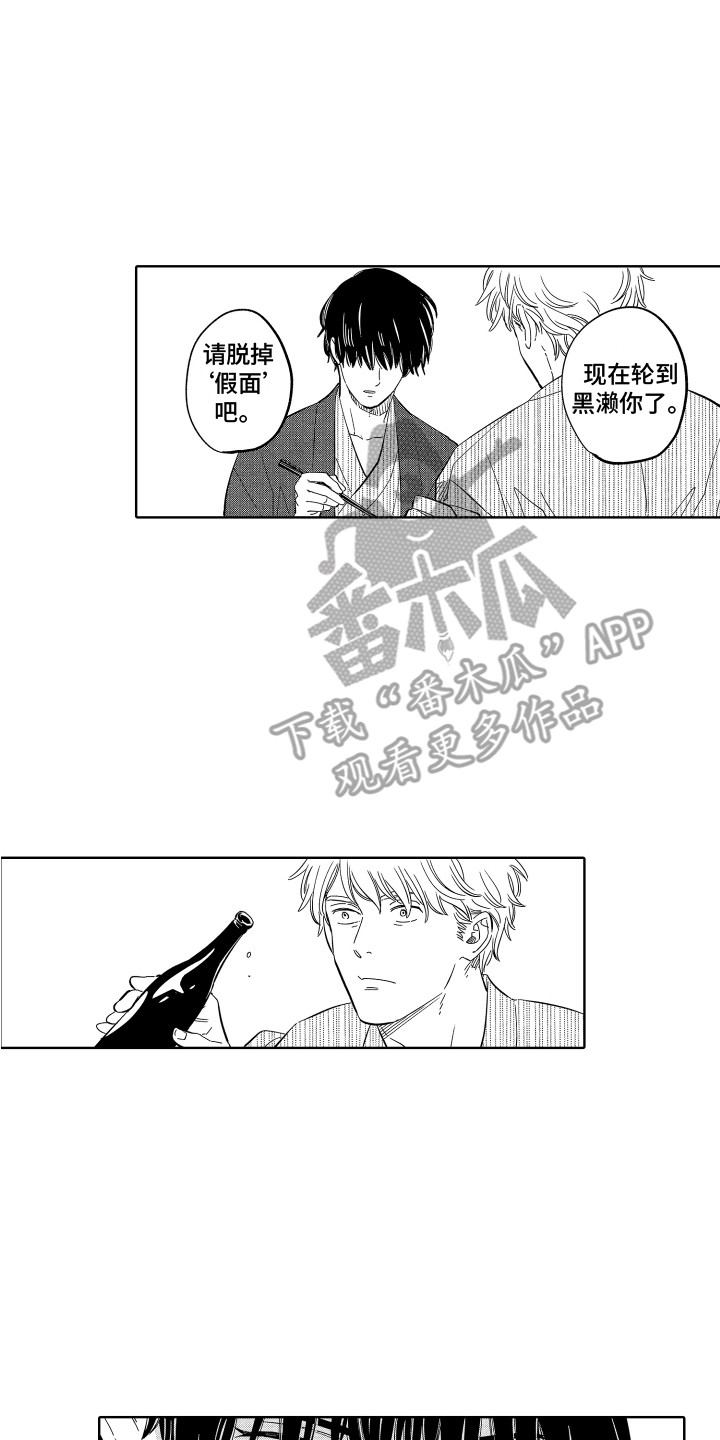 无理要求漫画,第25章：缺点 2图