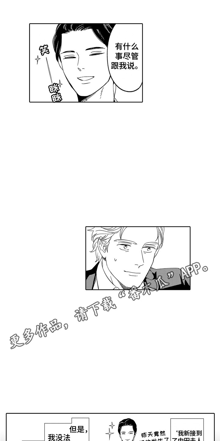 无理要求漫画,第8章：拉开距离1图