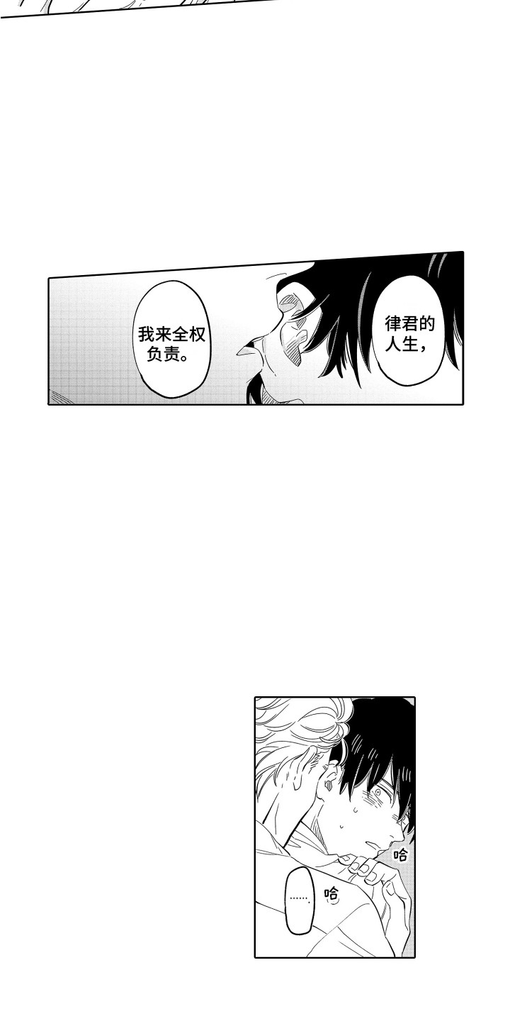 无理要求漫画,第24章：依旧喜欢 2图