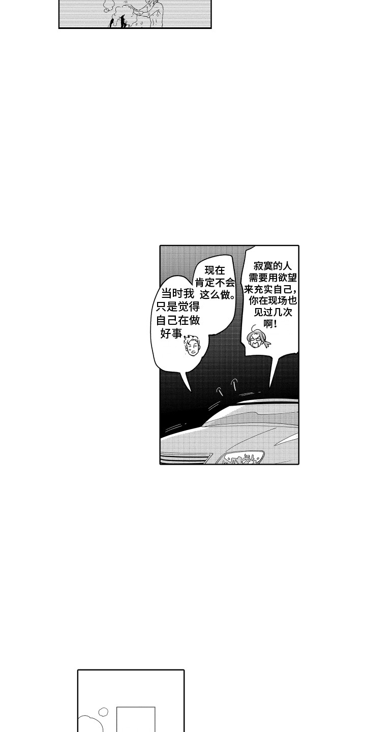 无理要求漫画,第17章：渣男行为1图