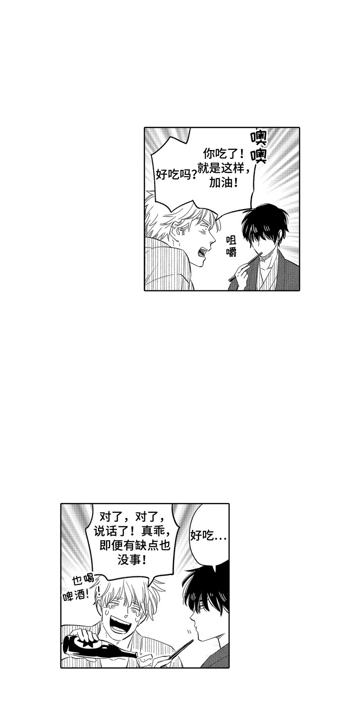 无理要求漫画,第25章：缺点 1图